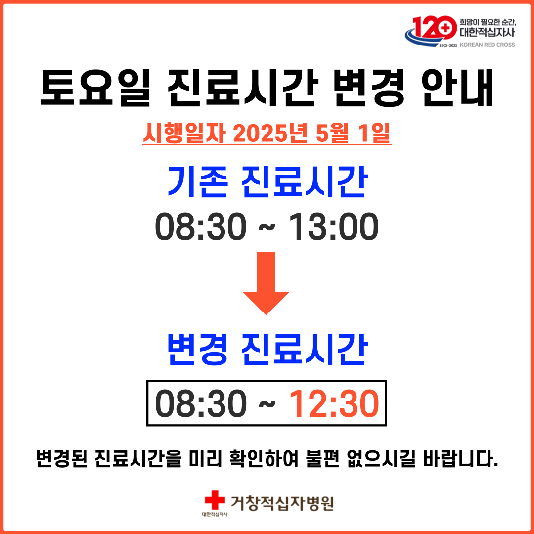 토요일 진료시간 변경 안내