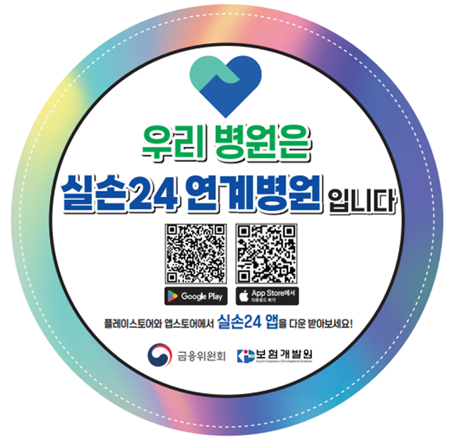 실손24 연계병원