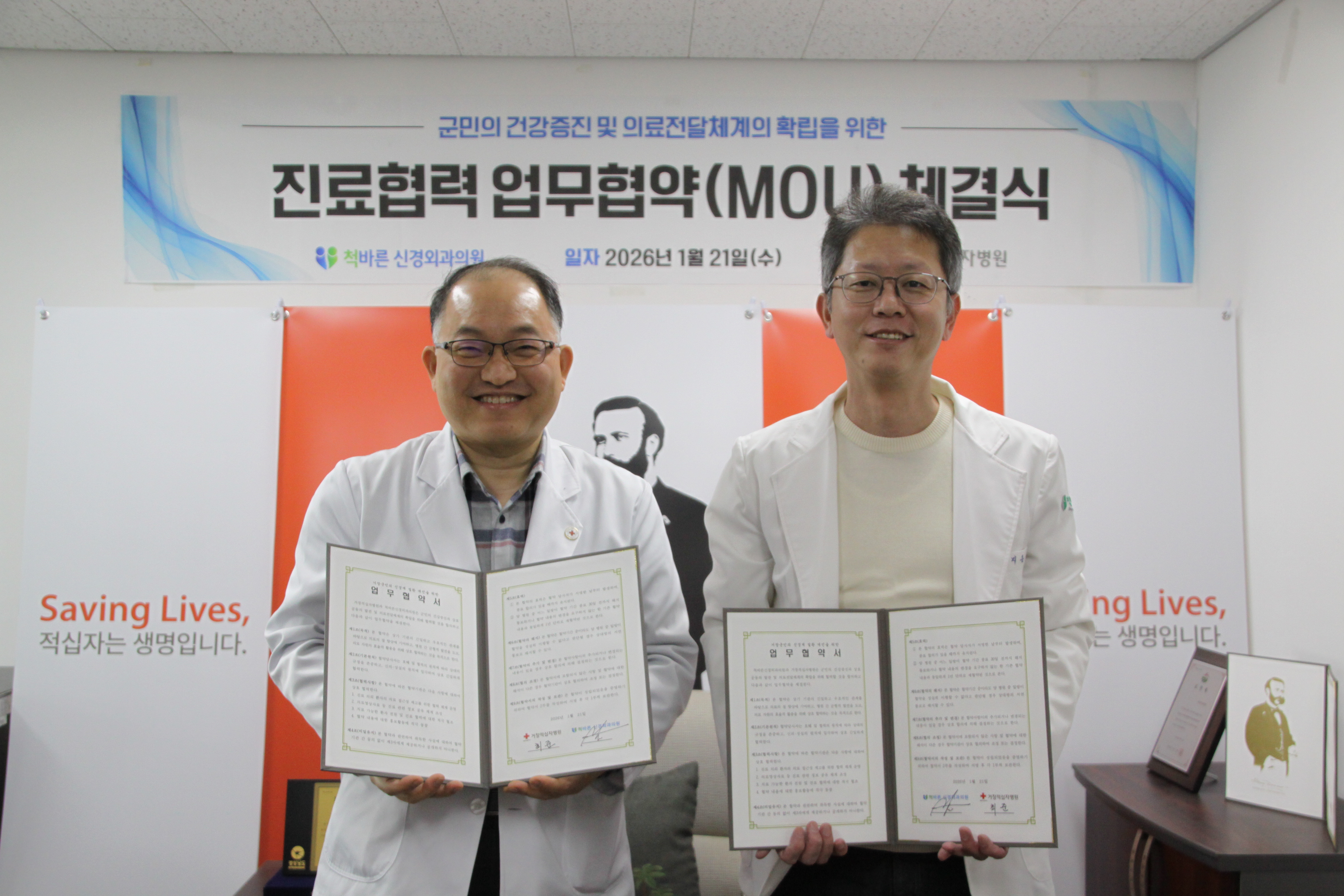 보도자료용 거창적십자병원 척바른신경외과의원