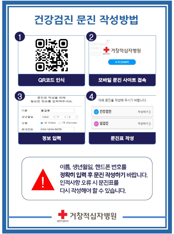 2 건강검진 문진 작성방법