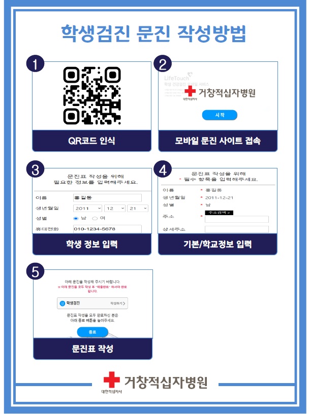 3 학생검진 문진 작성방법