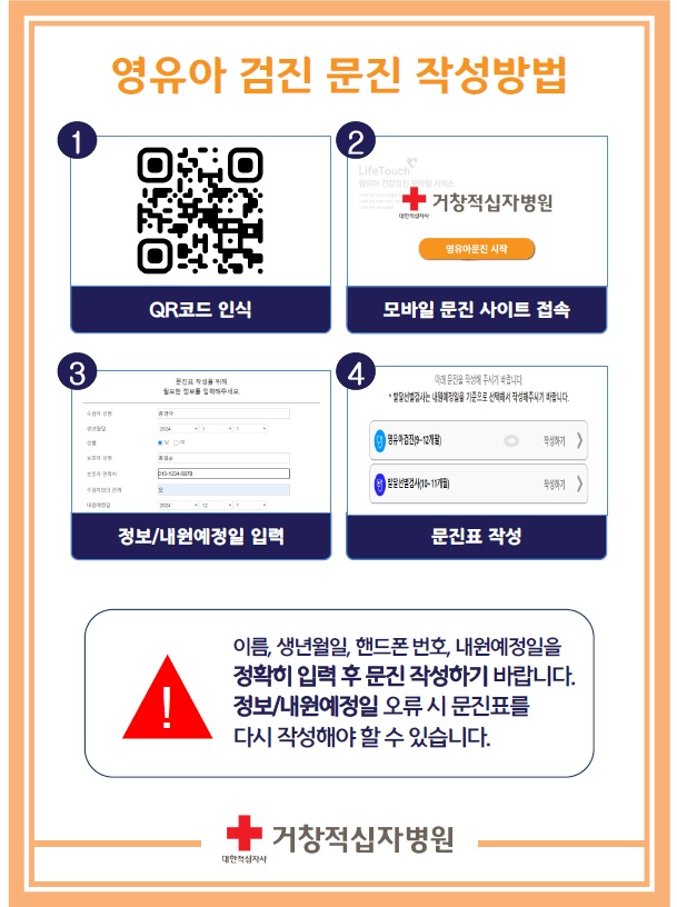 4 영유아 검진 문진 작성방법