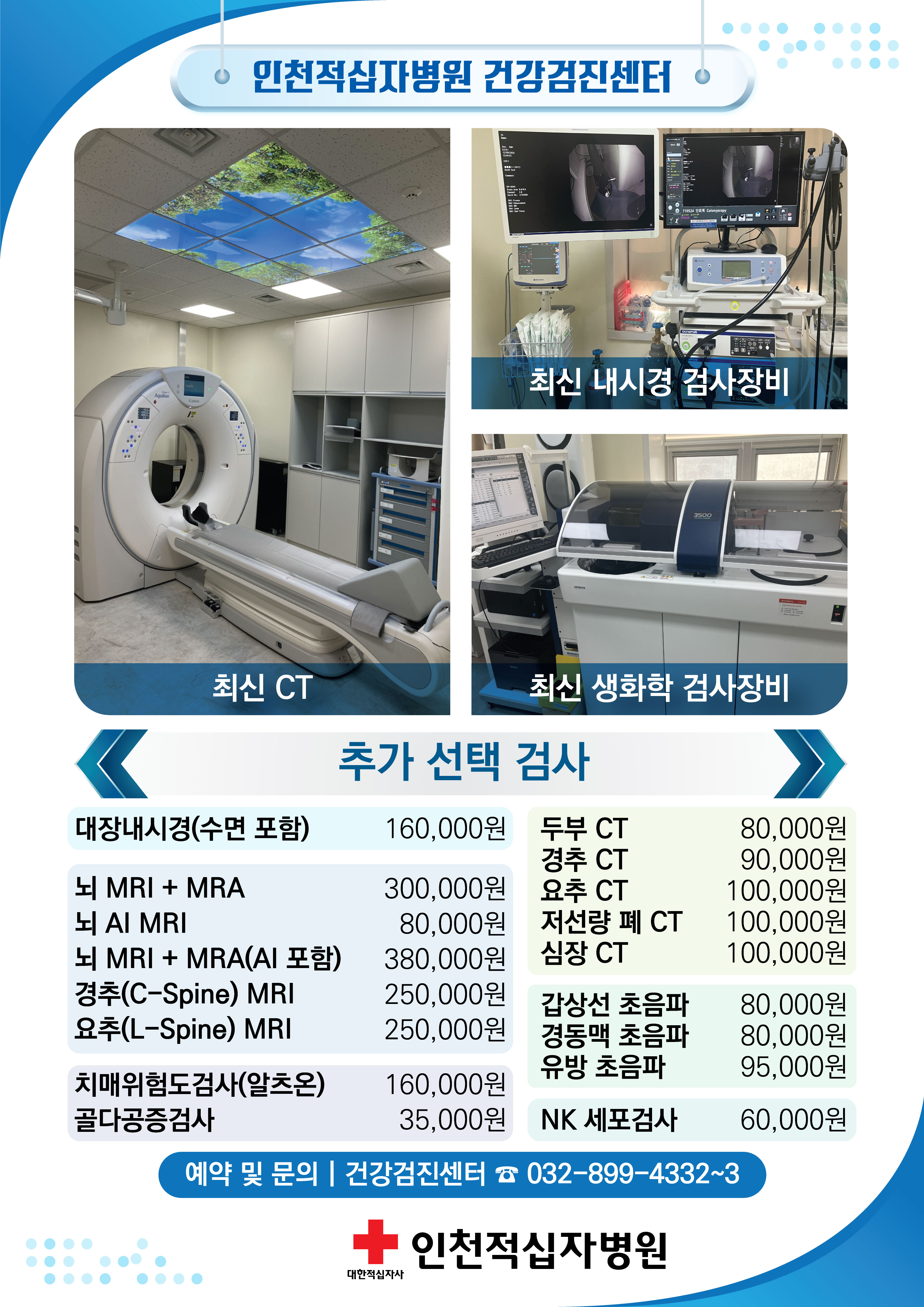종합검진 안내문 뒷면