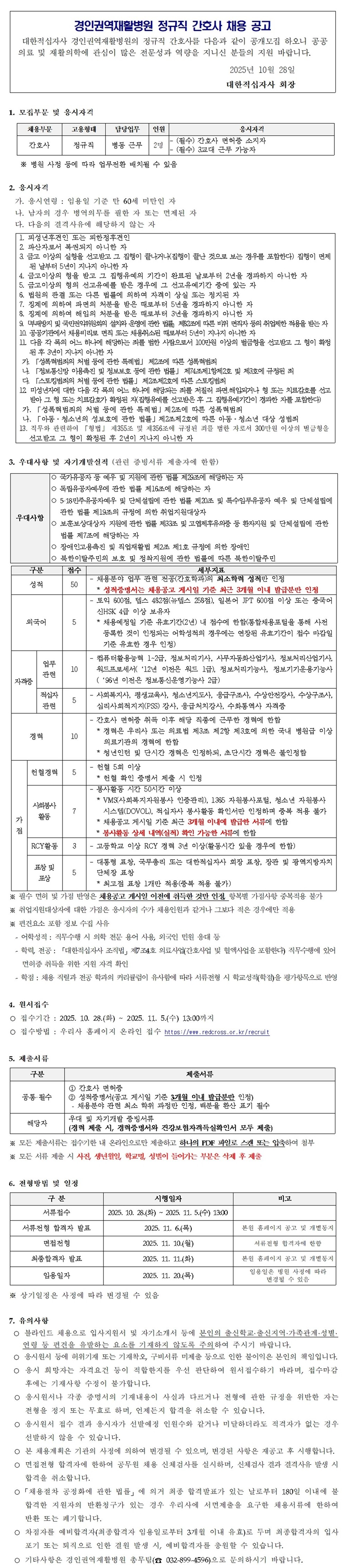 정규직 간호사 신규채용