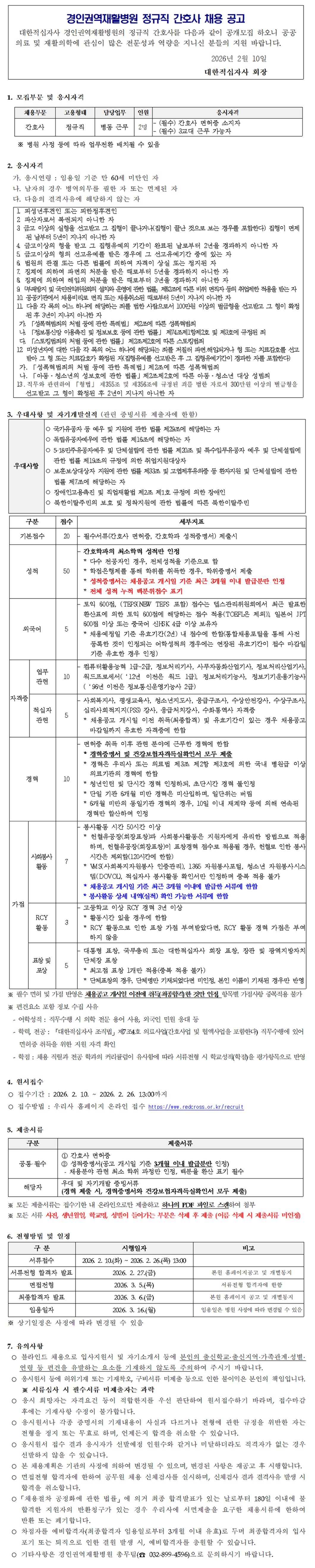 정규직 간호사 채용 공고