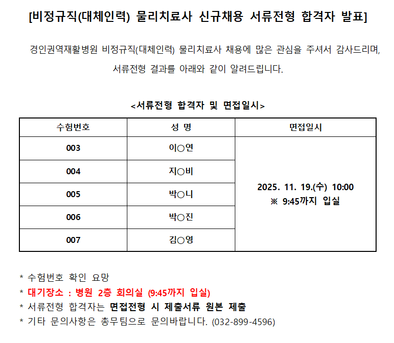 서류합격발표 물리