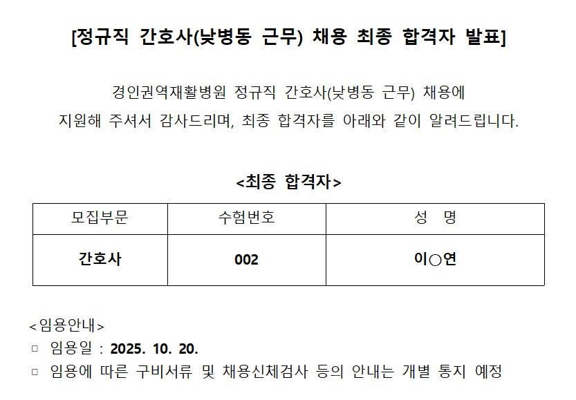 낮병동 최종 합격 발표