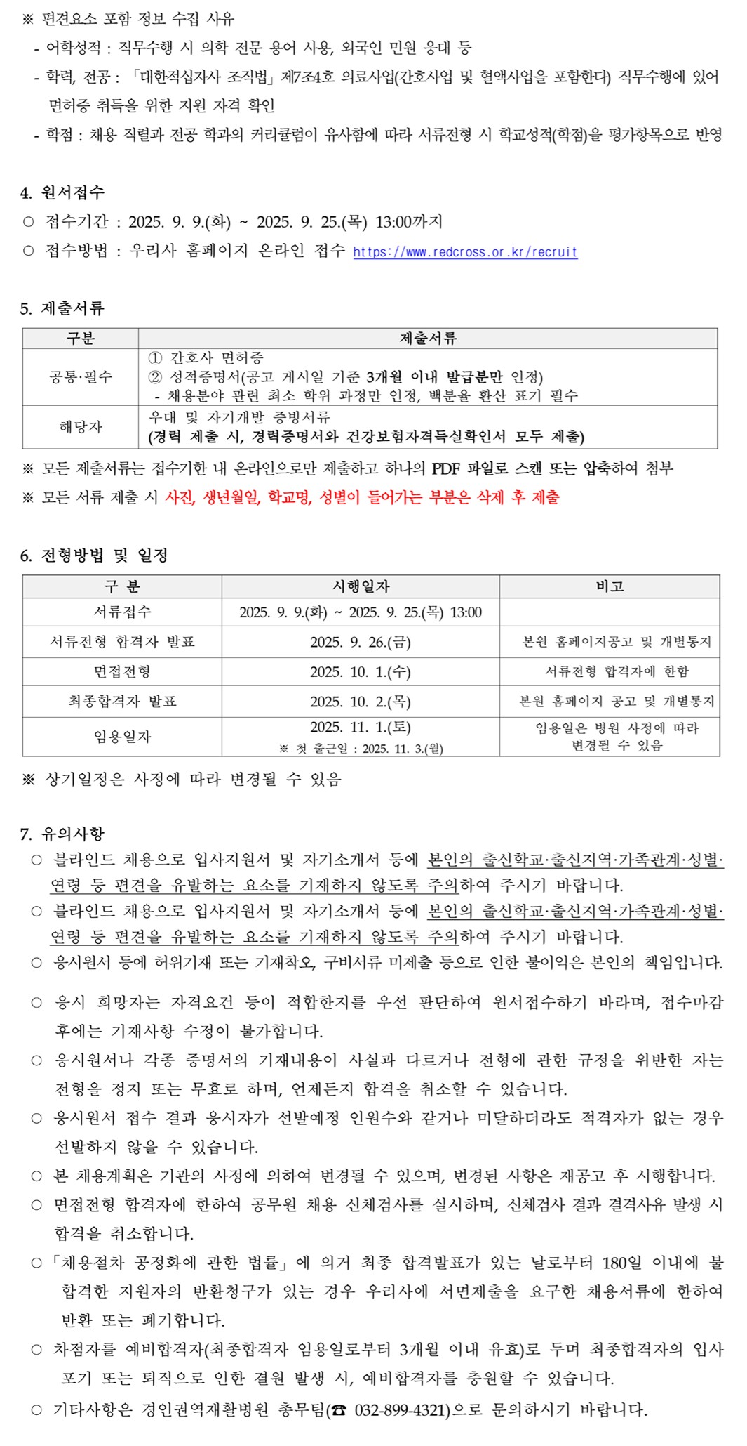 정규직 간호사 채용 공고250909 1