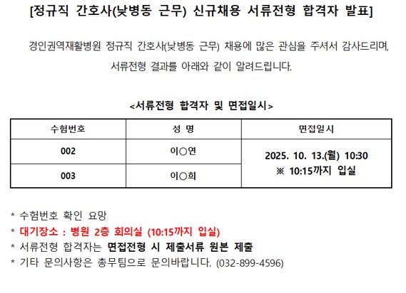 낮병동 합격자 발표251002