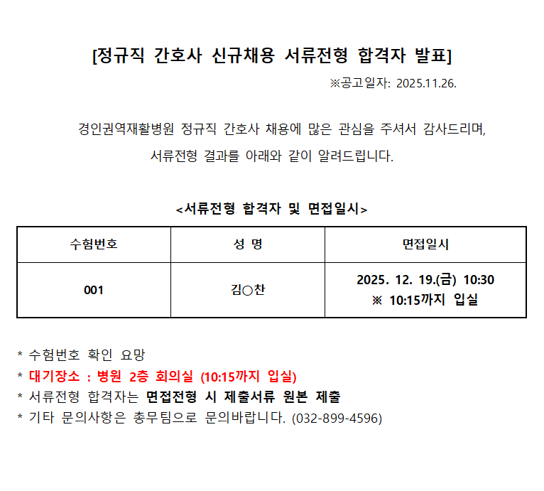 서류발표간호사