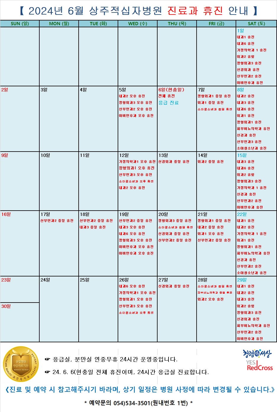 24년 6월 진료과 휴진 안내