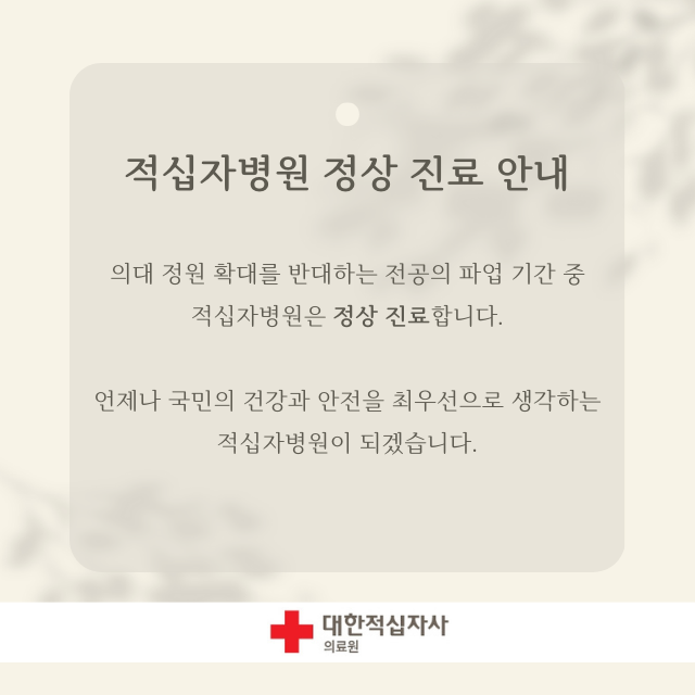 정상진료