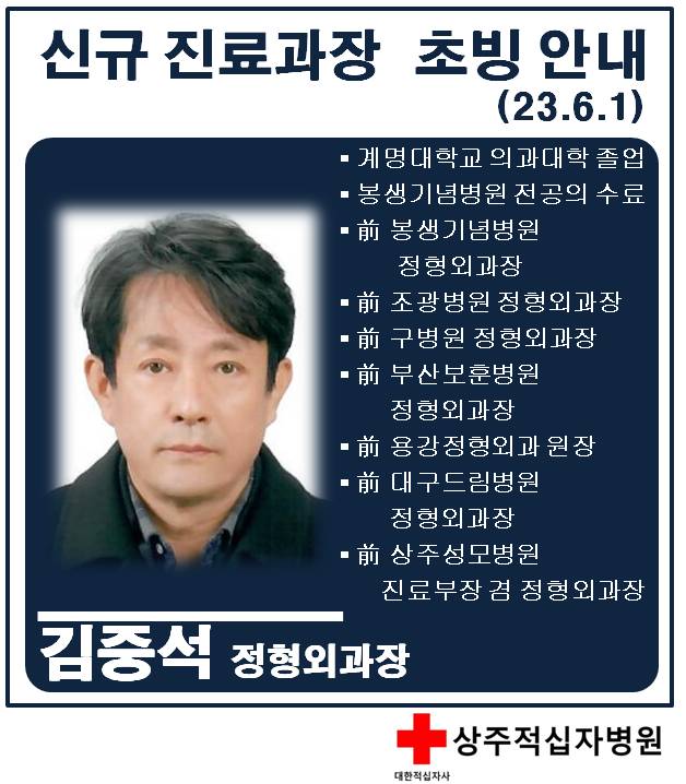 정형외과 김중석 과장