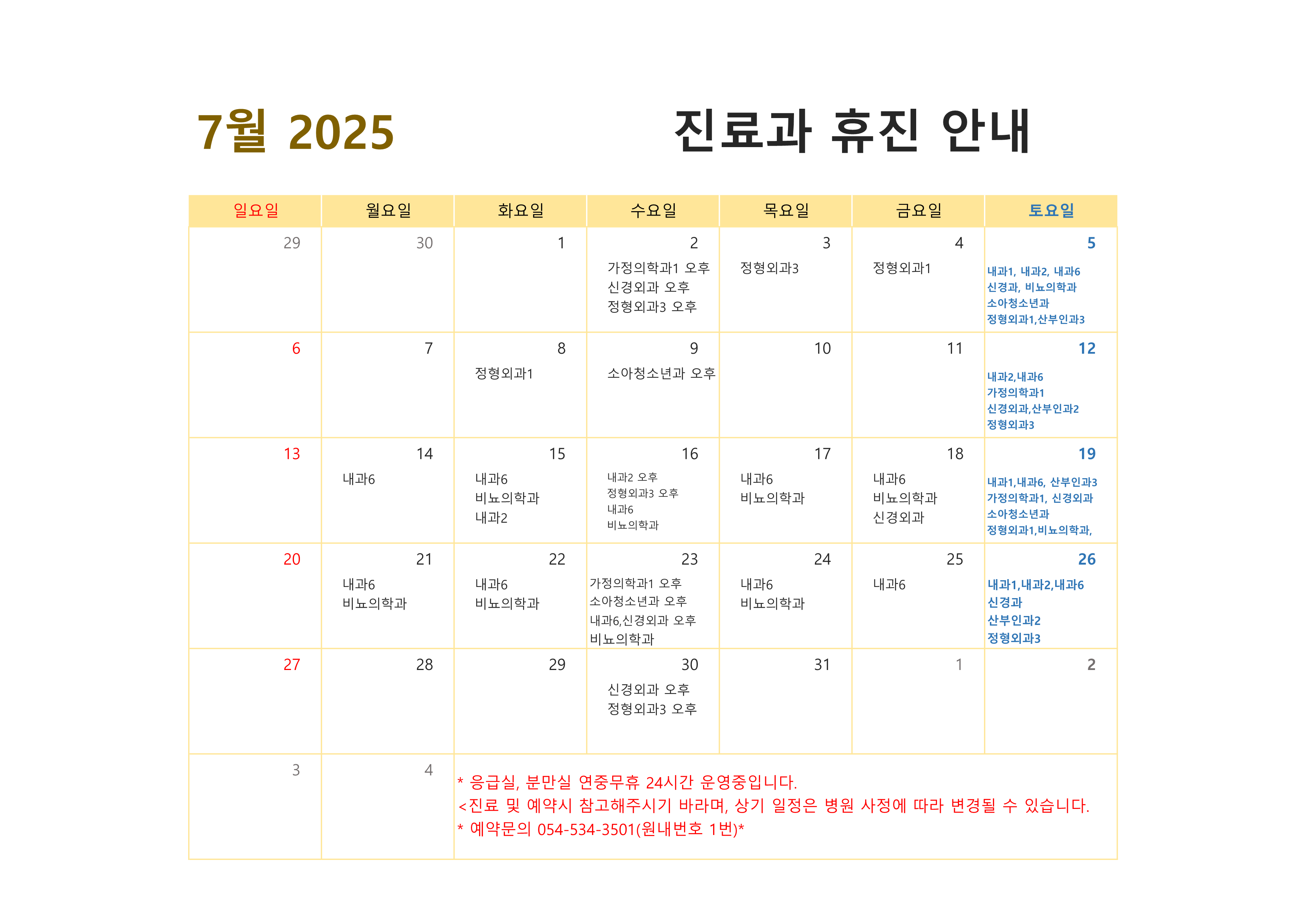 7월 진료과 휴진안내 07011