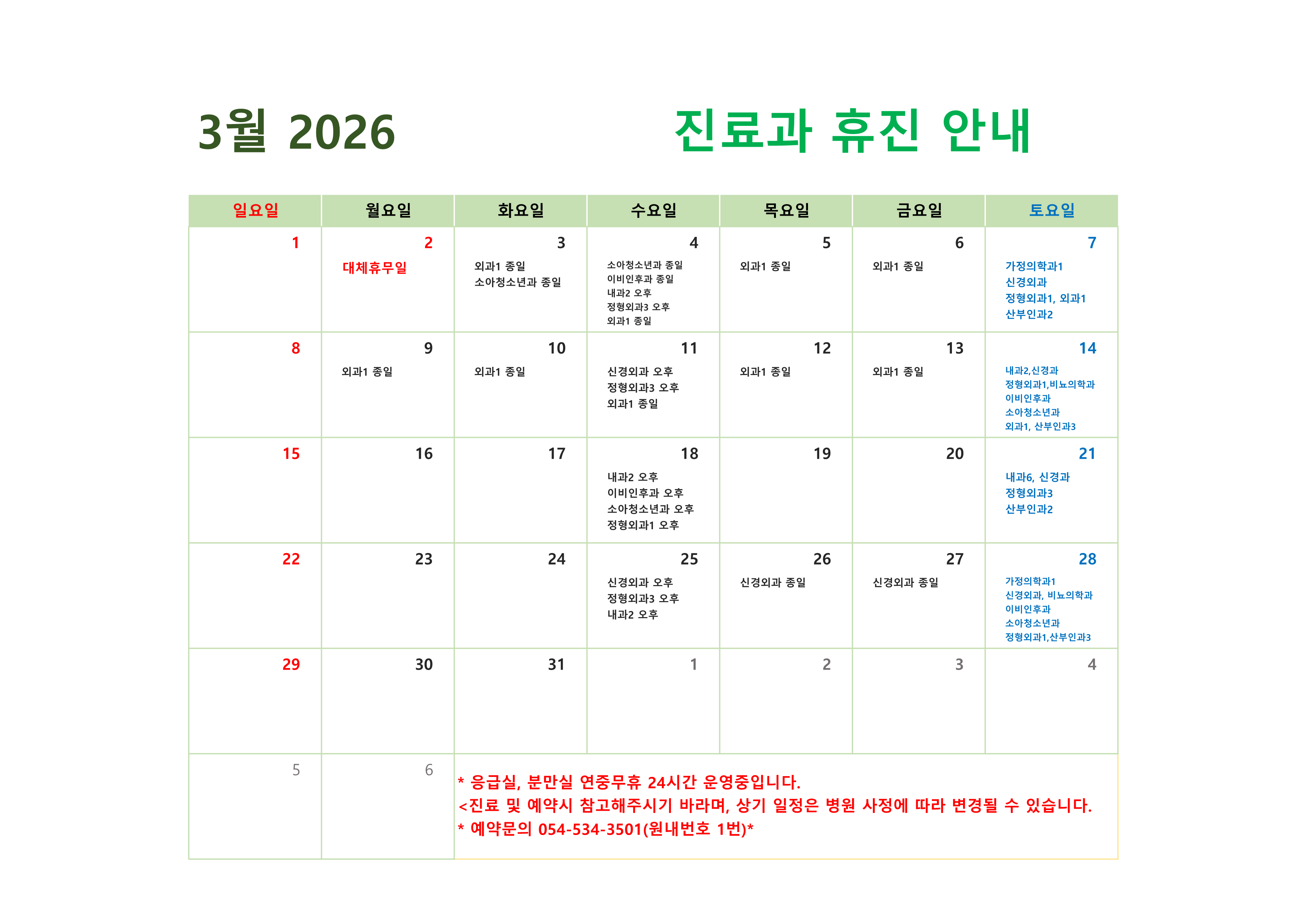 2026년 3월 진료과 휴진 안내