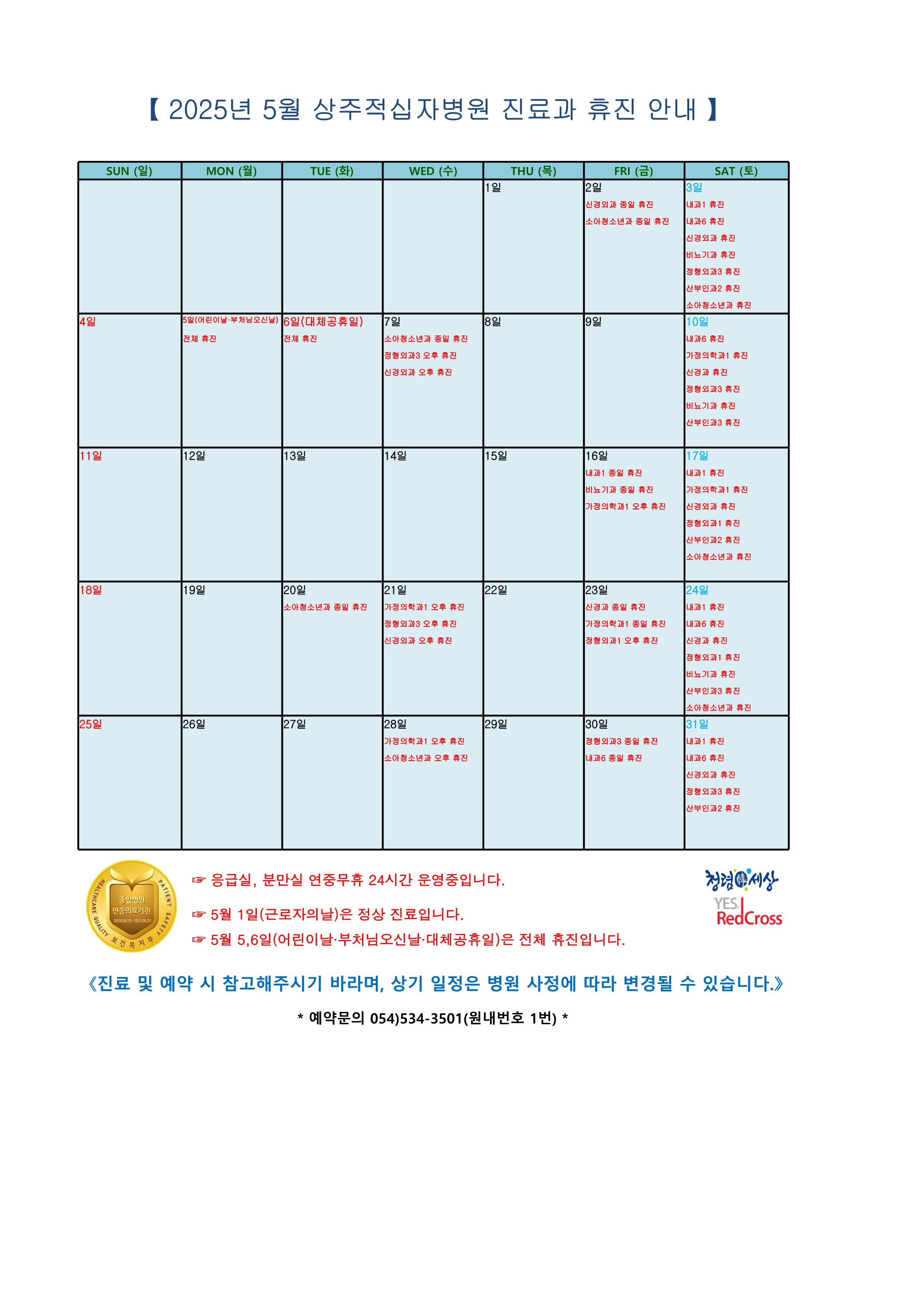 휴진과 홈페이지 안내 5월 수정 1