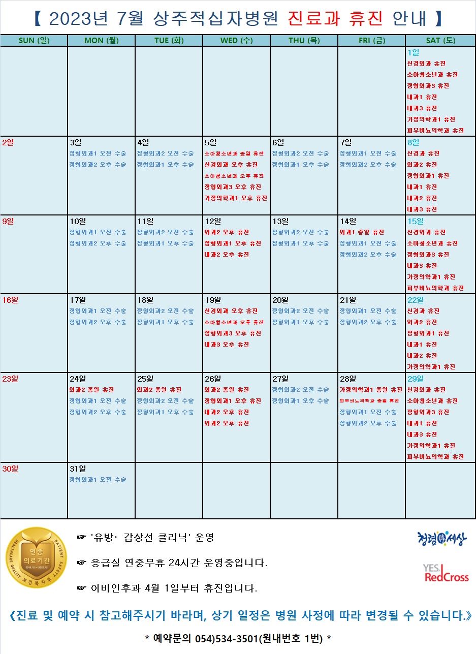 23년 7월 진료과 휴진 안내