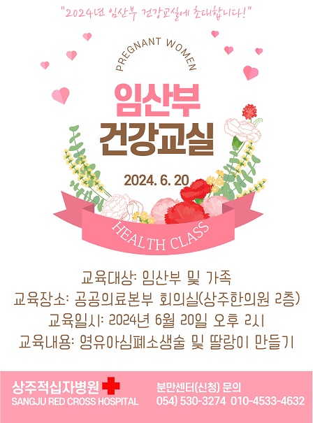 임산부 건강교실