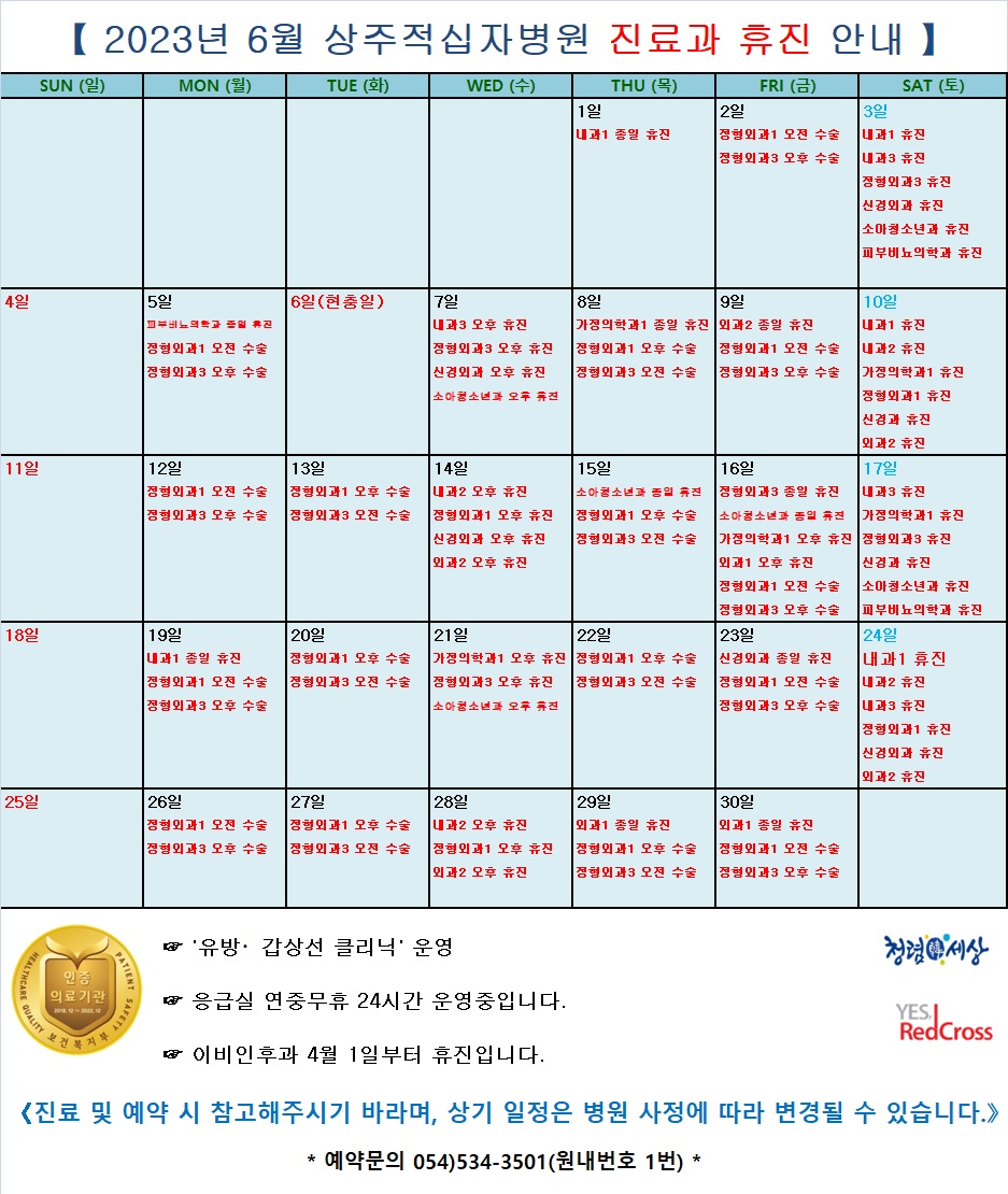 236월 진료과 휴진 안내