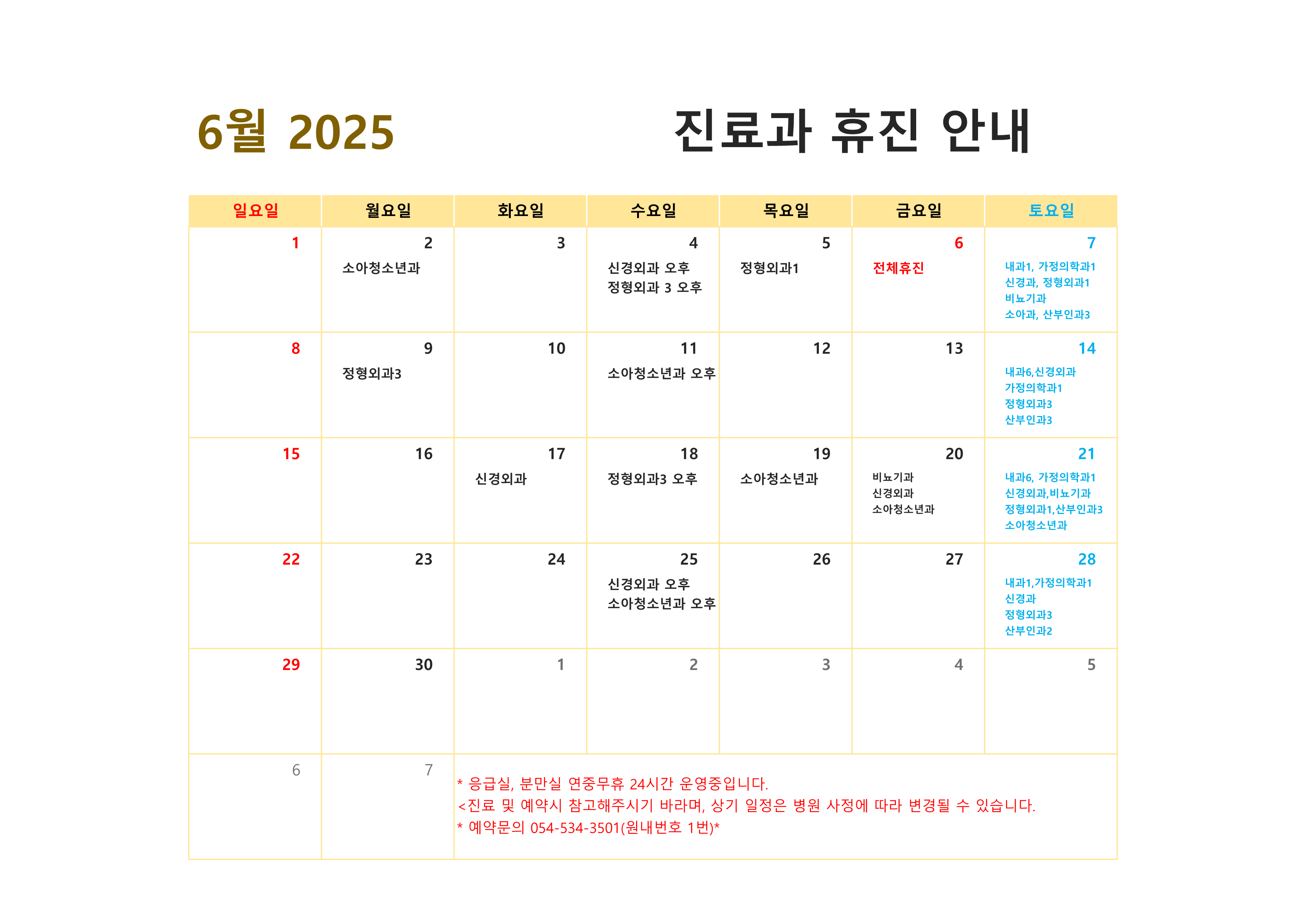 6월 휴진안내06191
