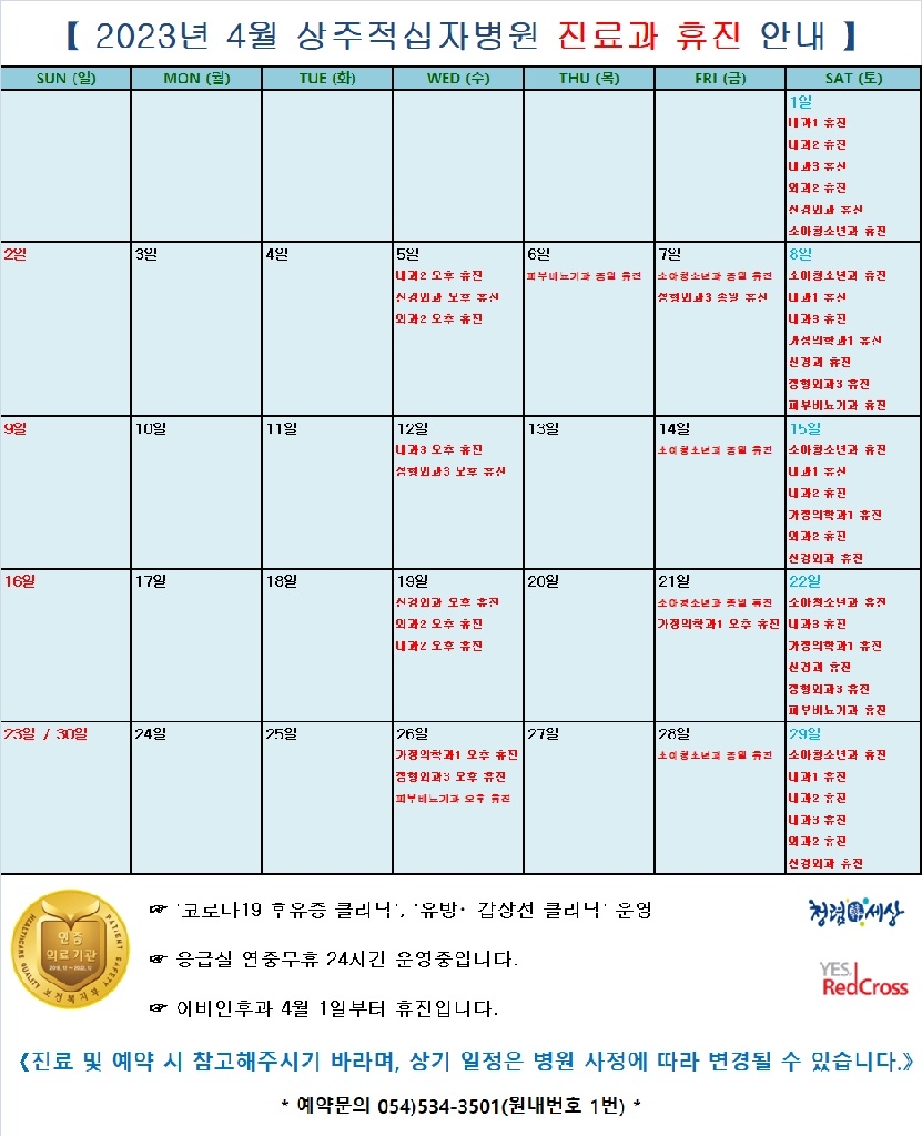 23년 4월 진료과 휴진 안내