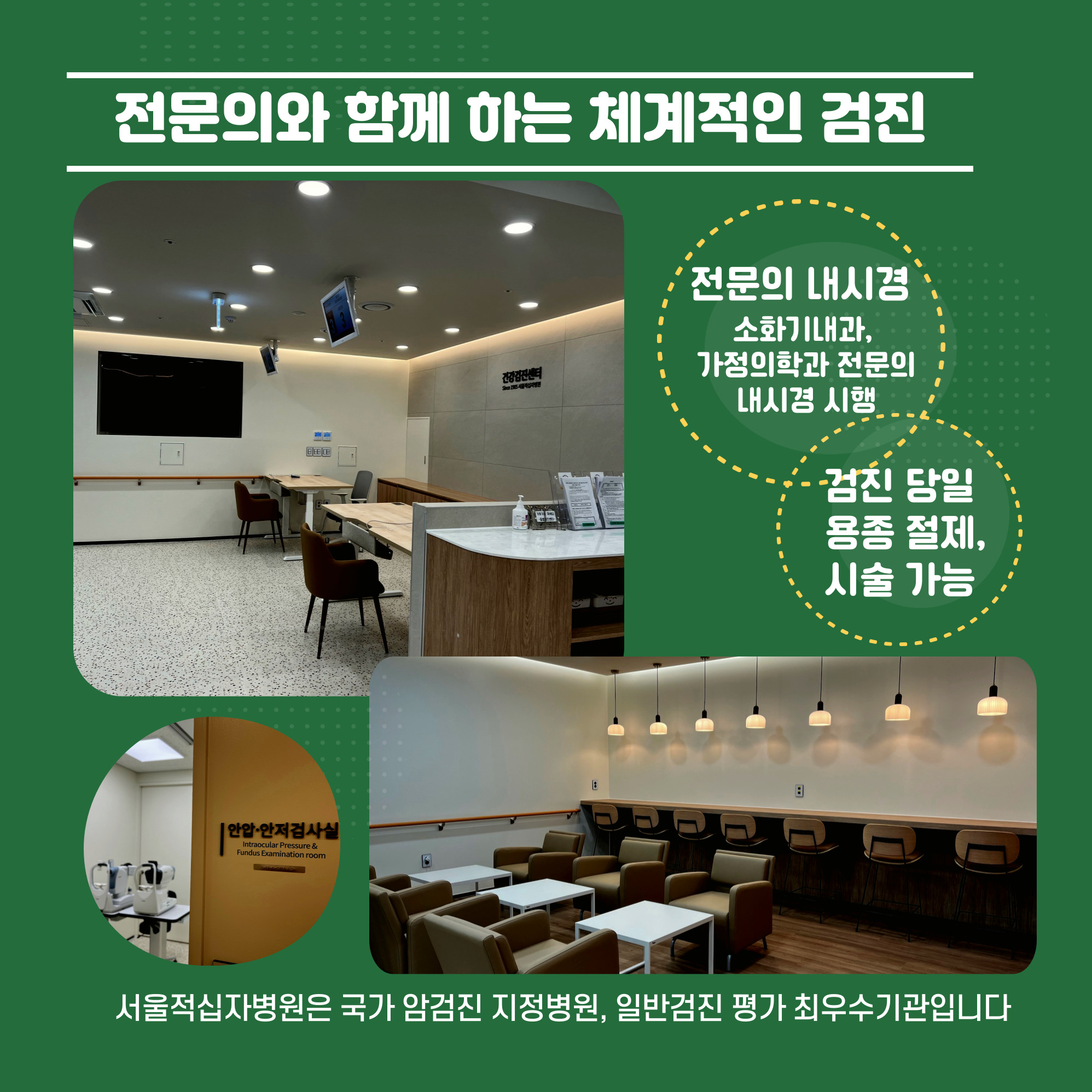 검진센터 리모델링