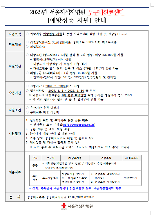 예방접종안내25