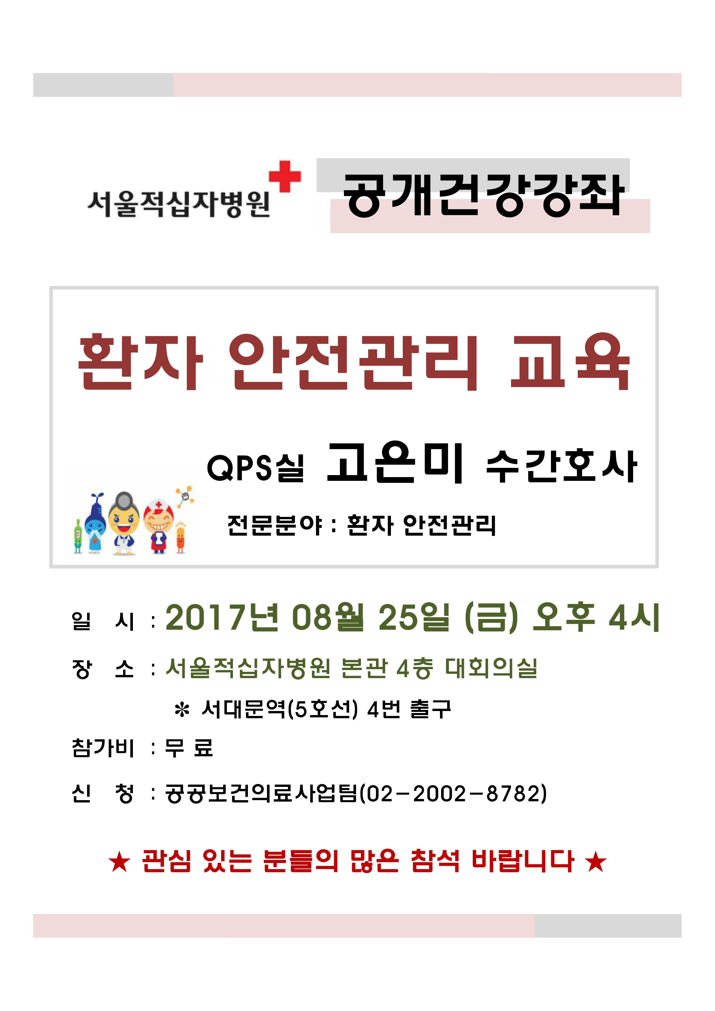 환자 안전관리 교육