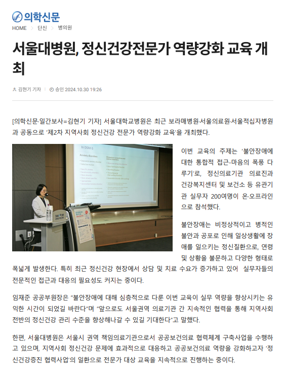 정신전문교육 기사