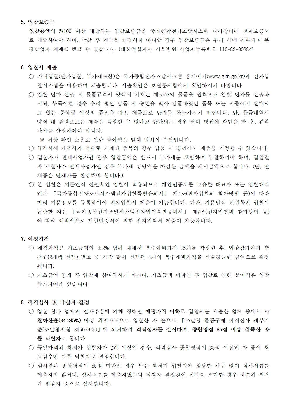 붙임1 입찰공고문003