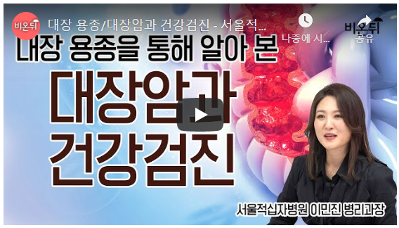 대장암과 건강검진