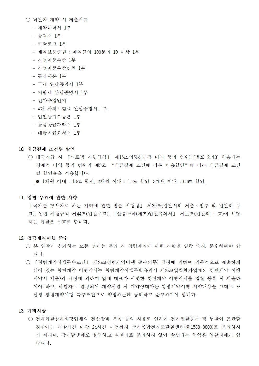 붙임1 입찰공고문004