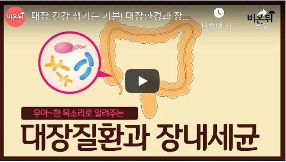 대장질환과 장내세균