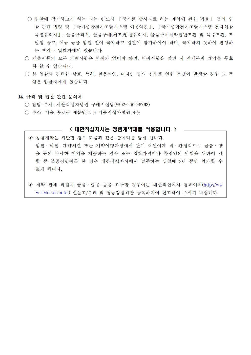 붙임1 입찰공고문005