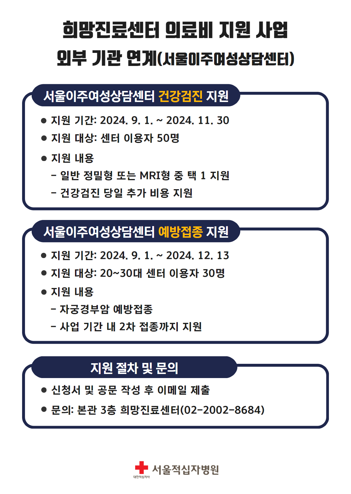 예방접종포스터