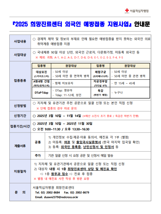 희망접종사업안내