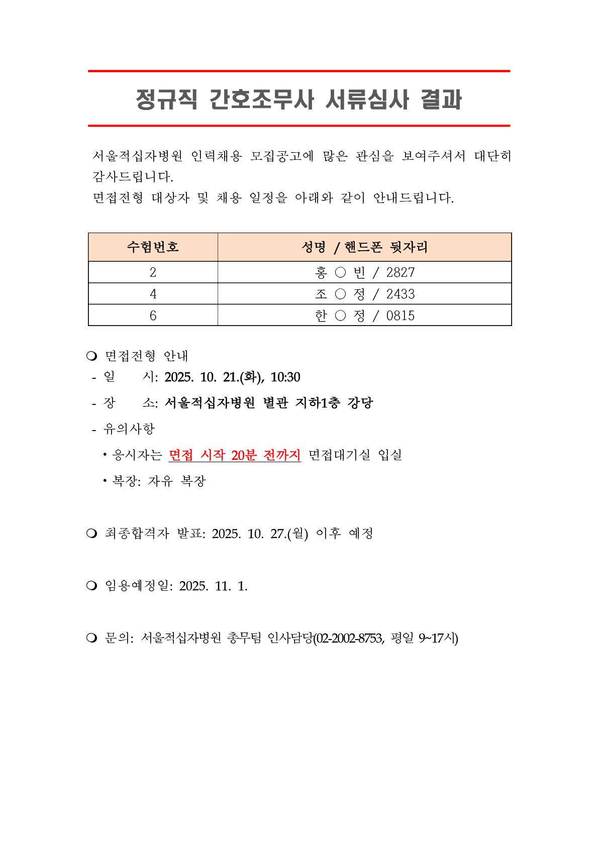 서류합격자 발표 정규직 간호조무사 1