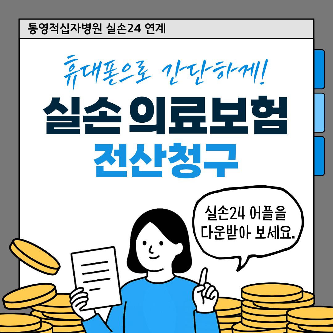 실손24 연계