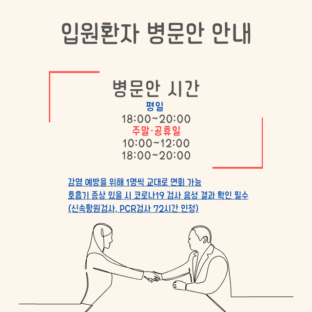 병문안 안내