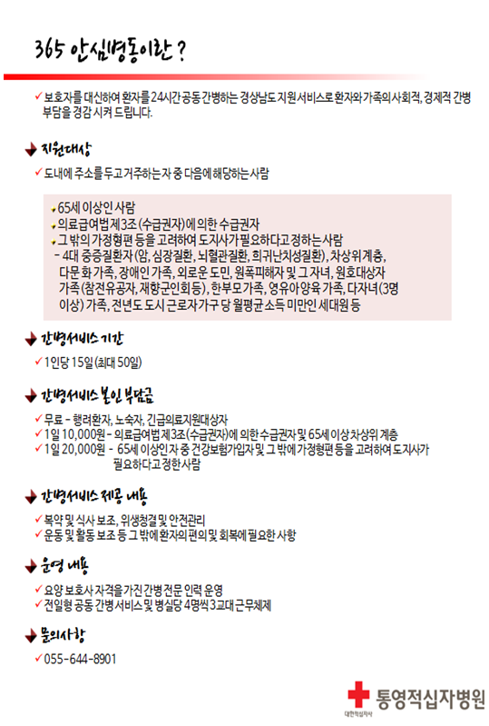 365 안심병동안내