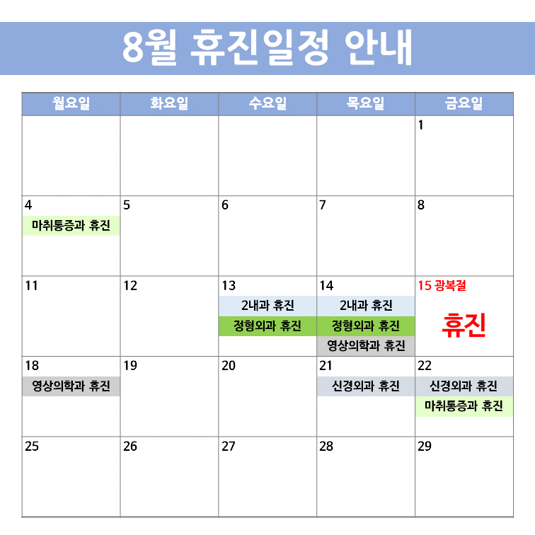 휴진 안내(8월)