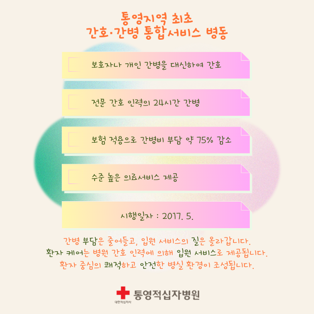 간호간병