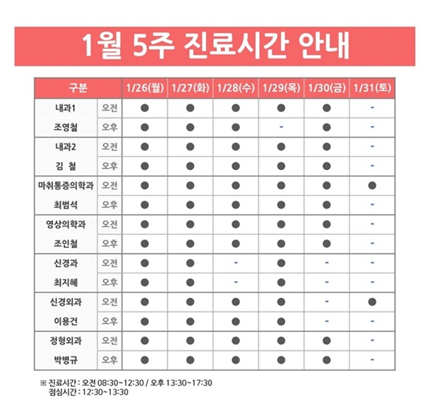 진료 안내(1월 5주)