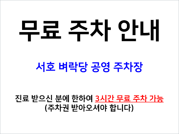 무료 주차 안내