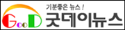 굿데이뉴스