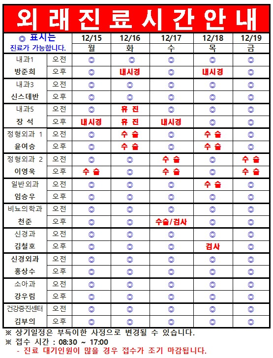 12월 3째주 외래진료시간 안내
