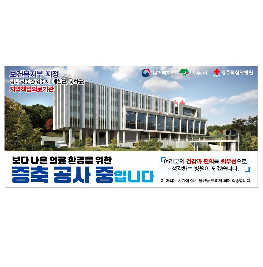 증축 공사 안내