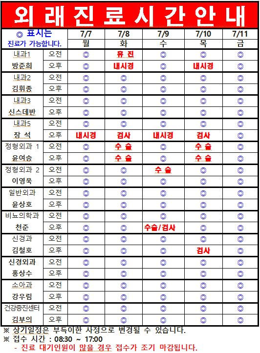7월 2째주 외래진료시간 안내