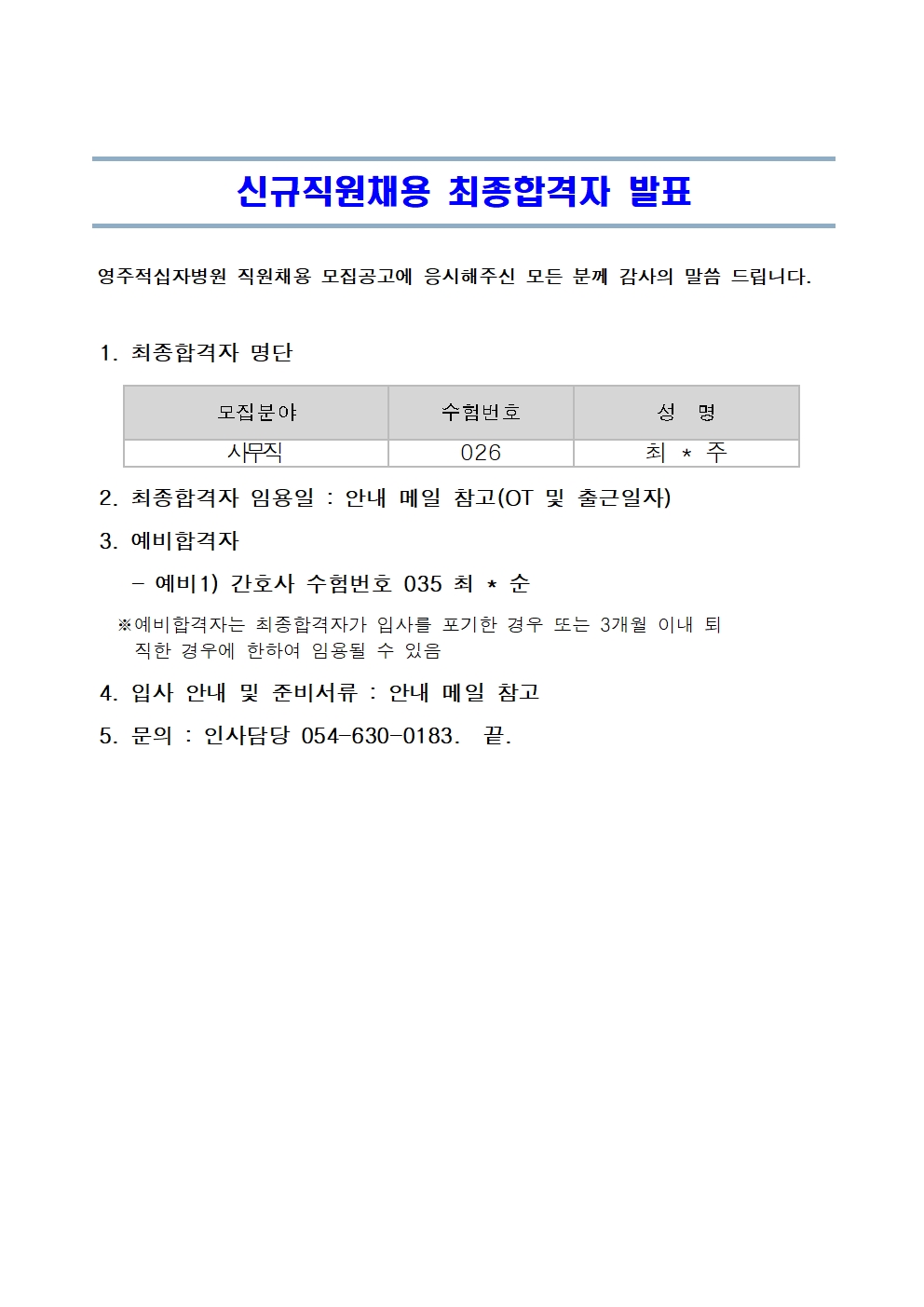 최종발표240117001