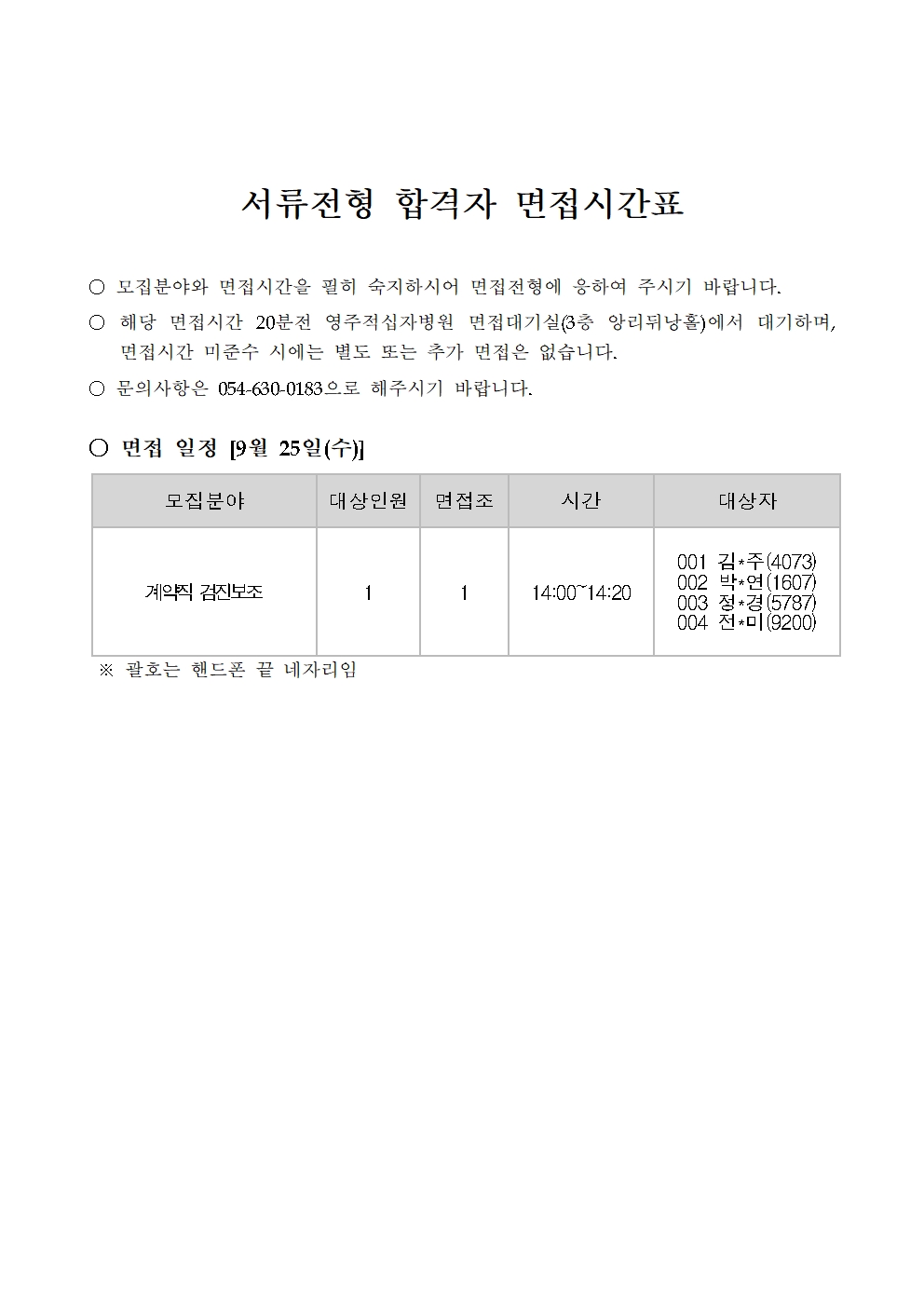 5차 서류 발표001001